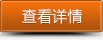查看詳情 查看詳情